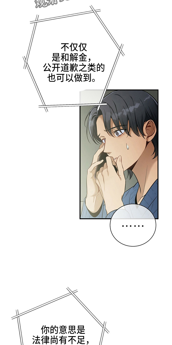 遗失的道德漫画,第75章：为了姐姐好1图