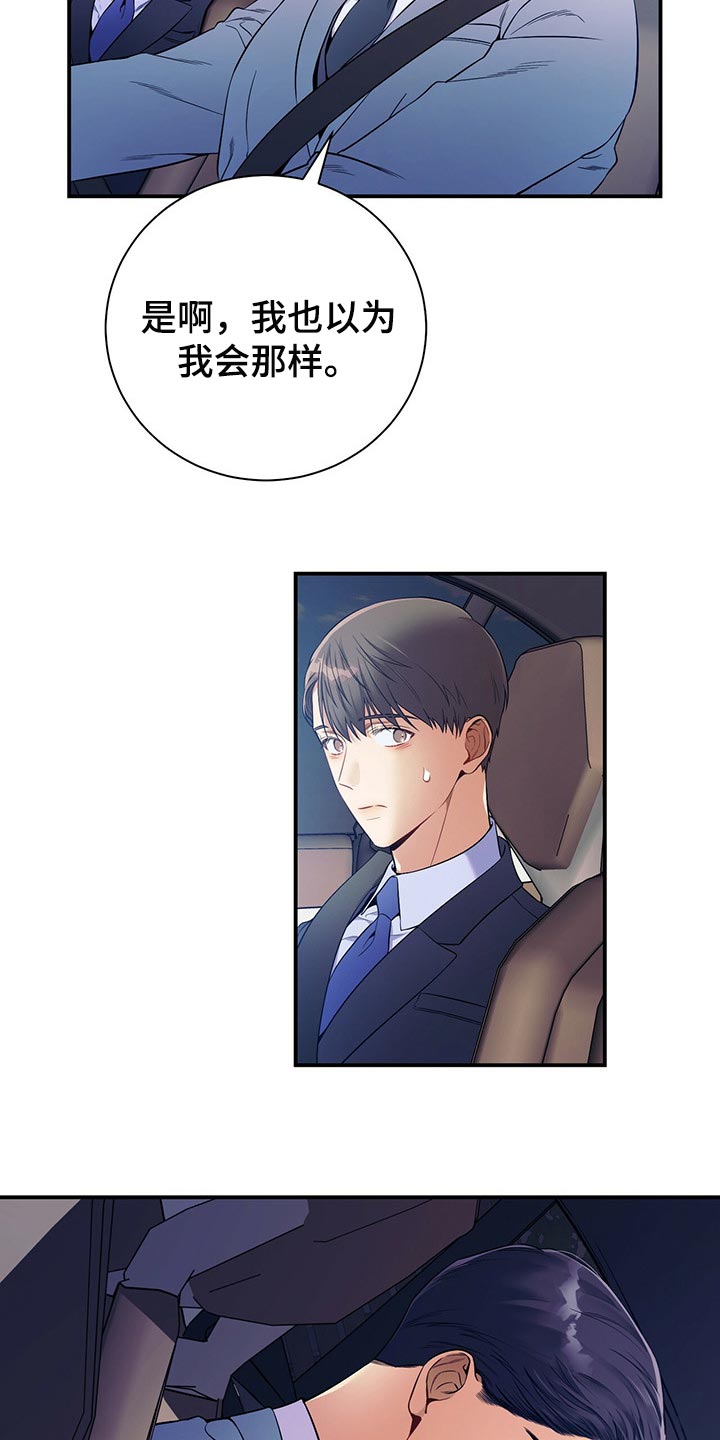 遗失的道德漫画,第72章：一较高下2图