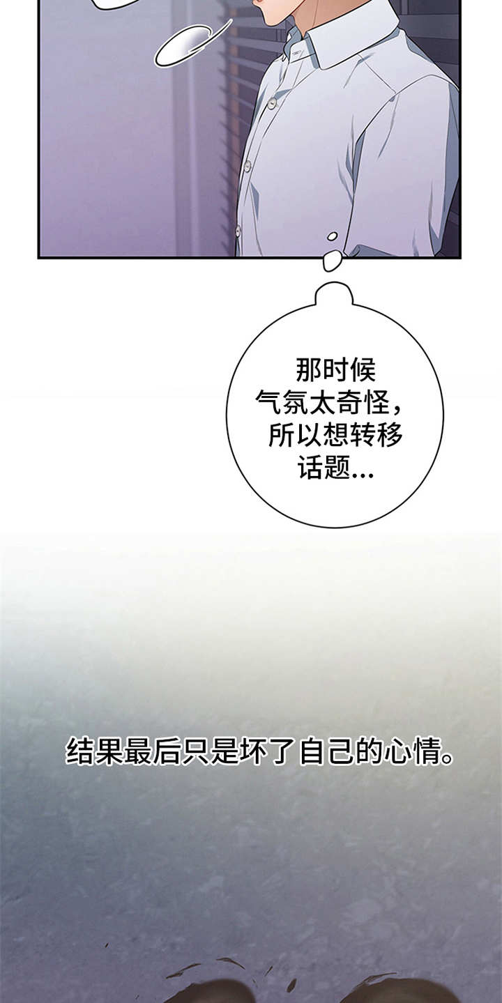 遗失的道德漫画,第27章：坏了心情2图