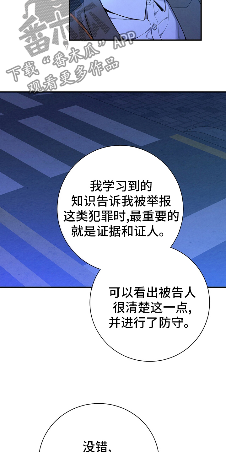 遗失的道德漫画,第55章：没把握1图