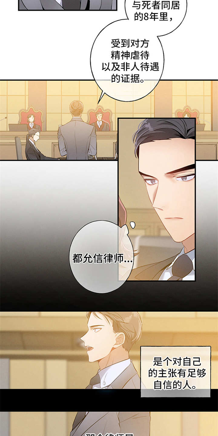 遗失的道德漫画,第1章：辩护律师2图