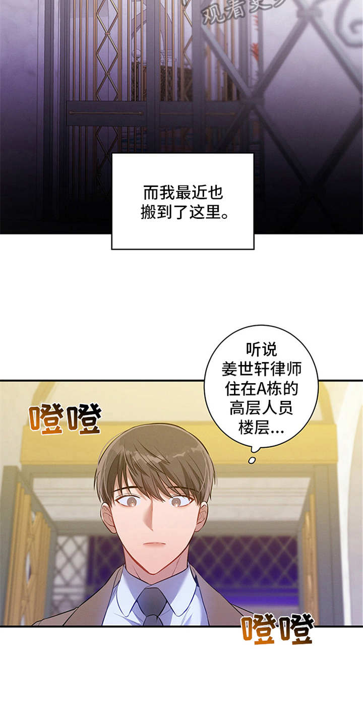 遗失的道德漫画,第4章：偶遇1图