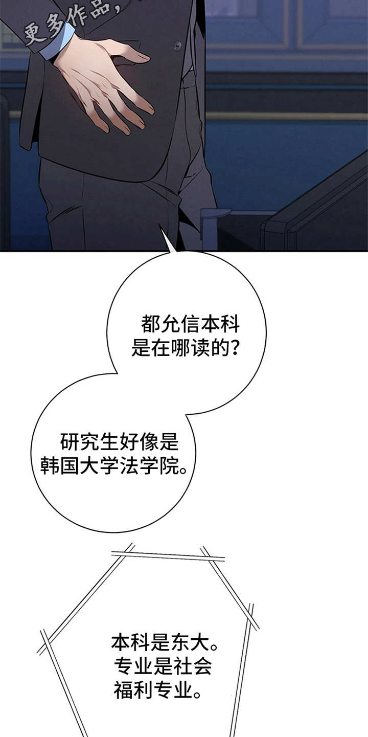 遗失的道德漫画,第14章：调查2图
