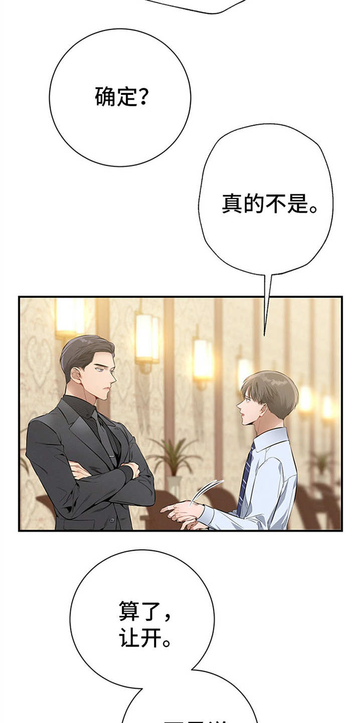 遗失的道德漫画,第30章：紧张1图