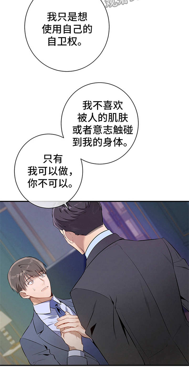 遗失的道德漫画,第14章：调查2图