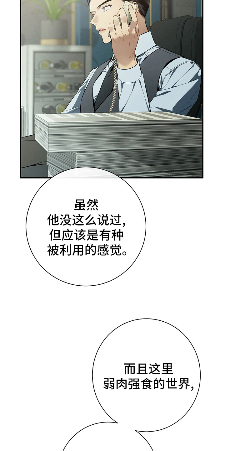 遗失的道德漫画,第39章：直觉2图