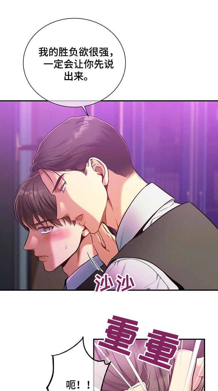 遗失的道德漫画,第120章：【第二季】诚意1图