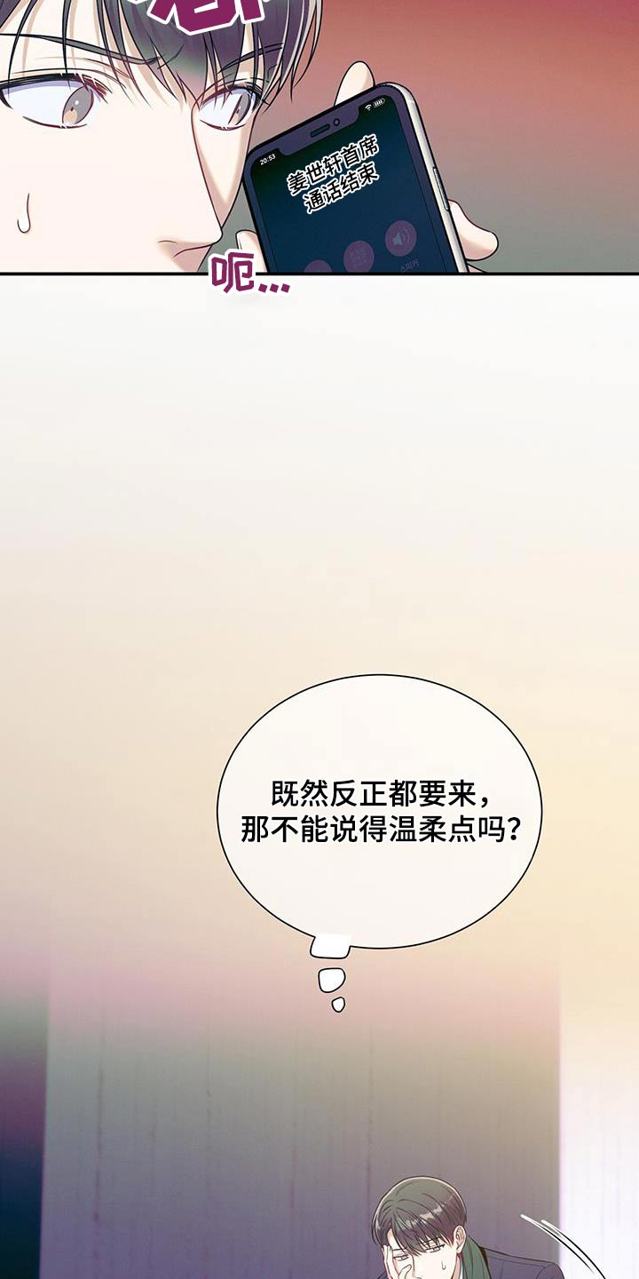 遗失的道德漫画,第106章：【第二季】到底怎么了2图