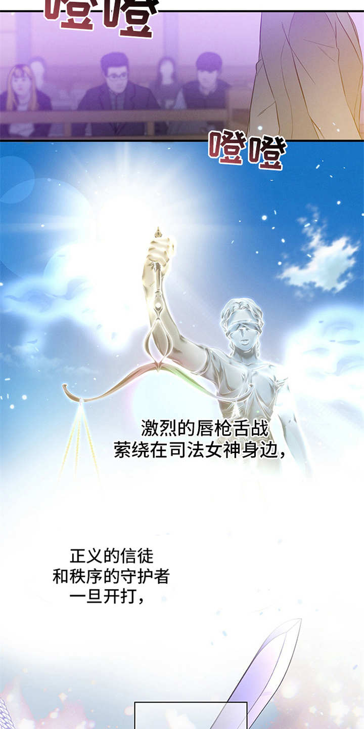 遗失的道德漫画,第1章：辩护律师1图