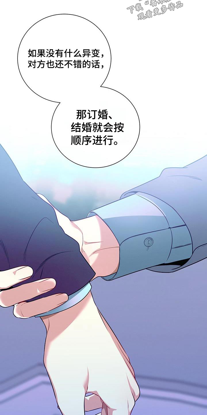 遗失的道德漫画,第94章：【第二季】恼火1图