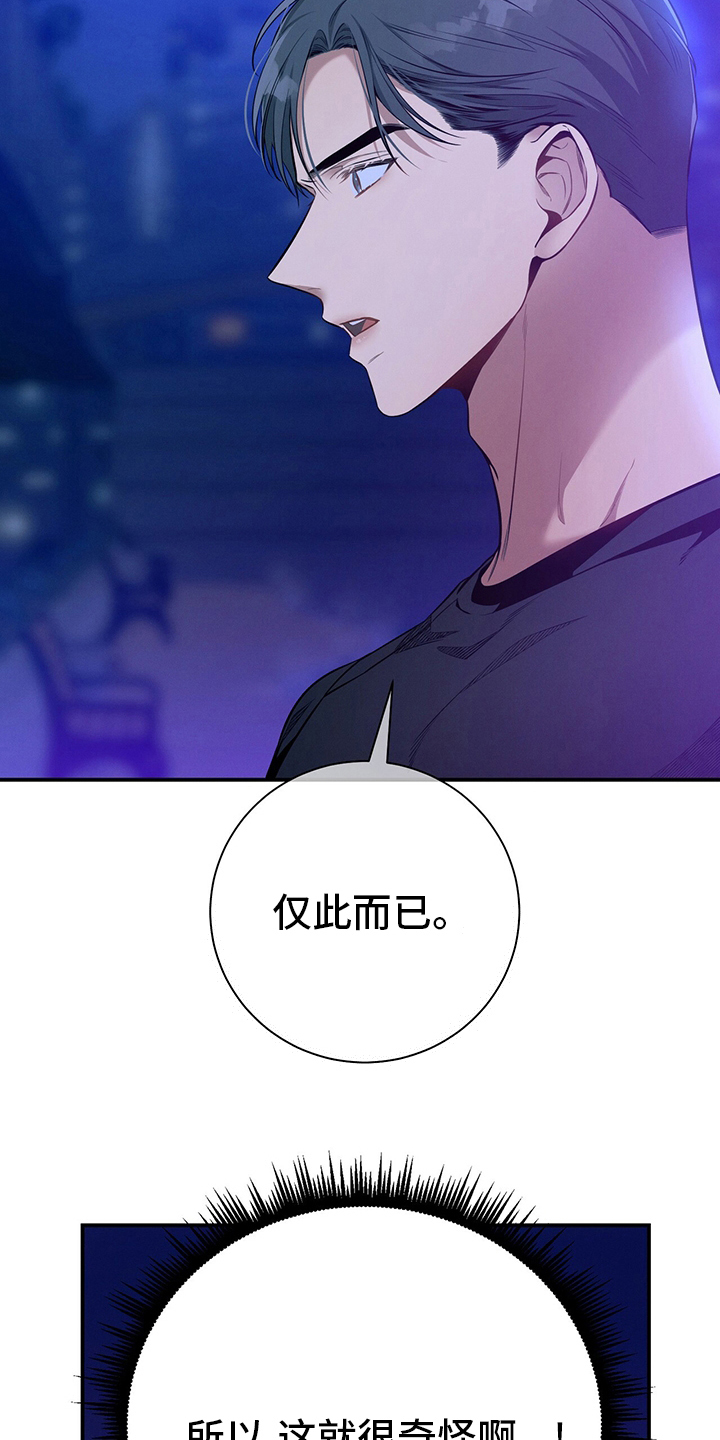 遗失的道德漫画,第54章：误会2图
