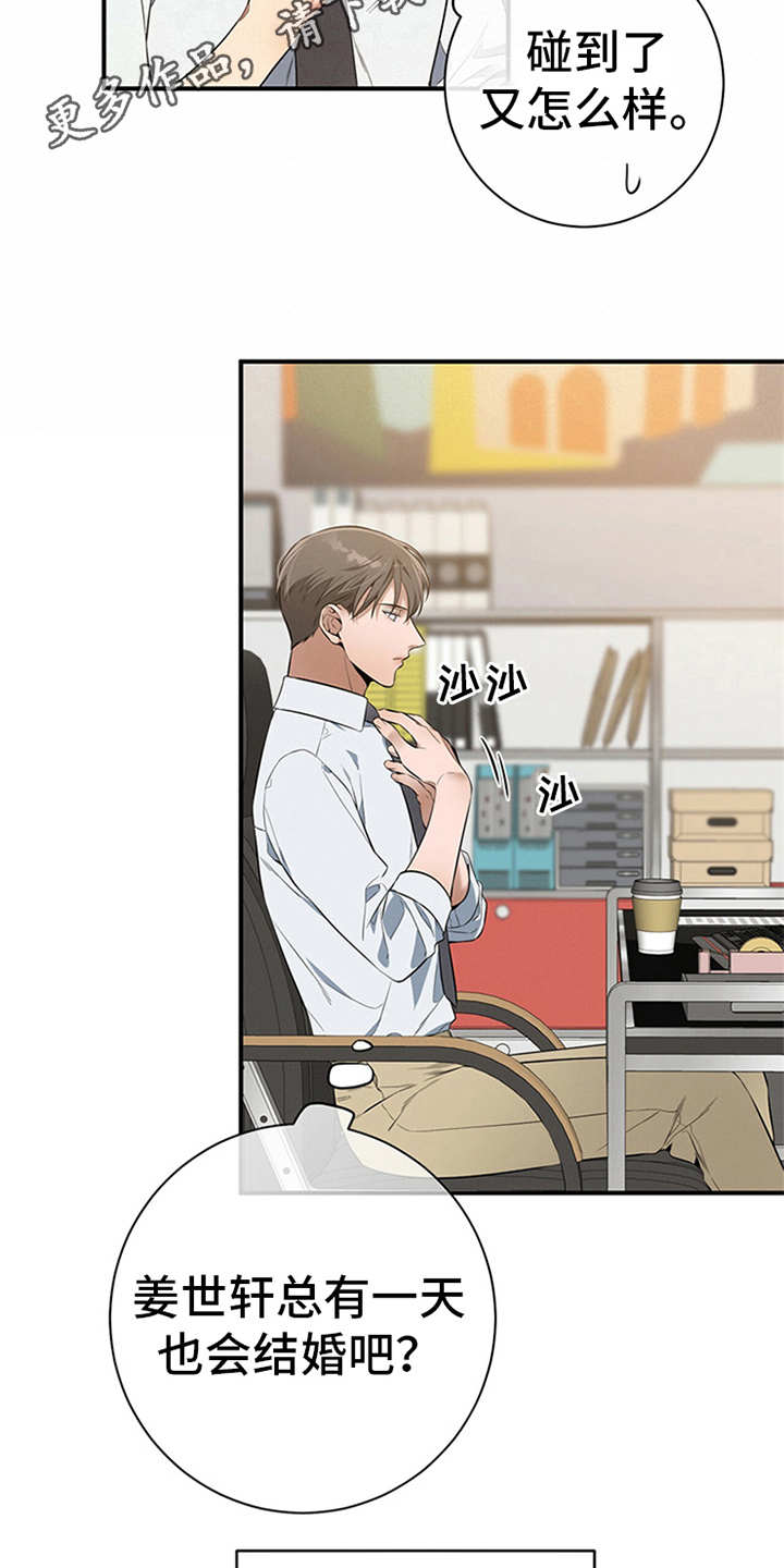 遗失的道德漫画,第24章：胡思乱想2图