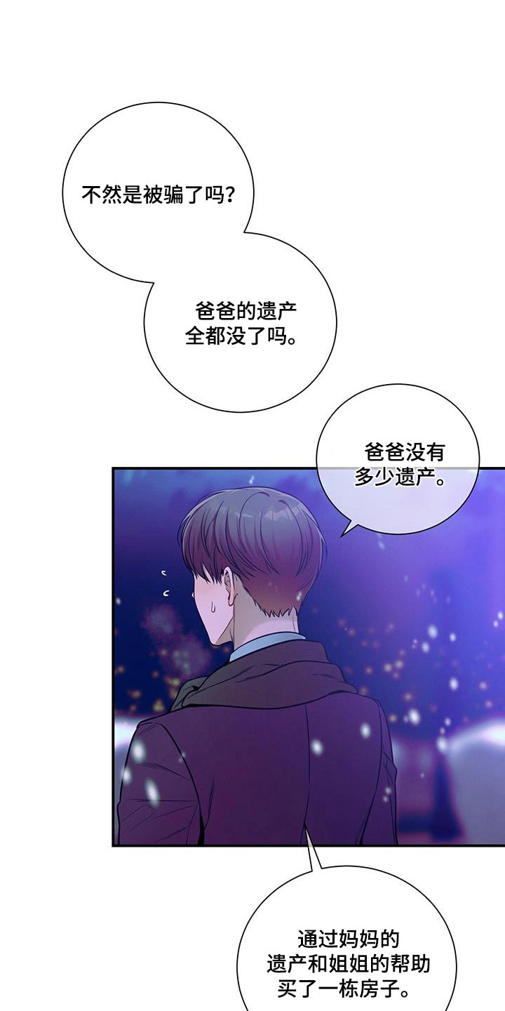 遗失的道德漫画,第110章：【第二季】要拒绝我嘛1图