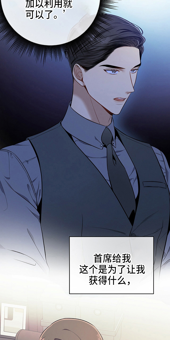 遗失的道德漫画,第74章：思考2图