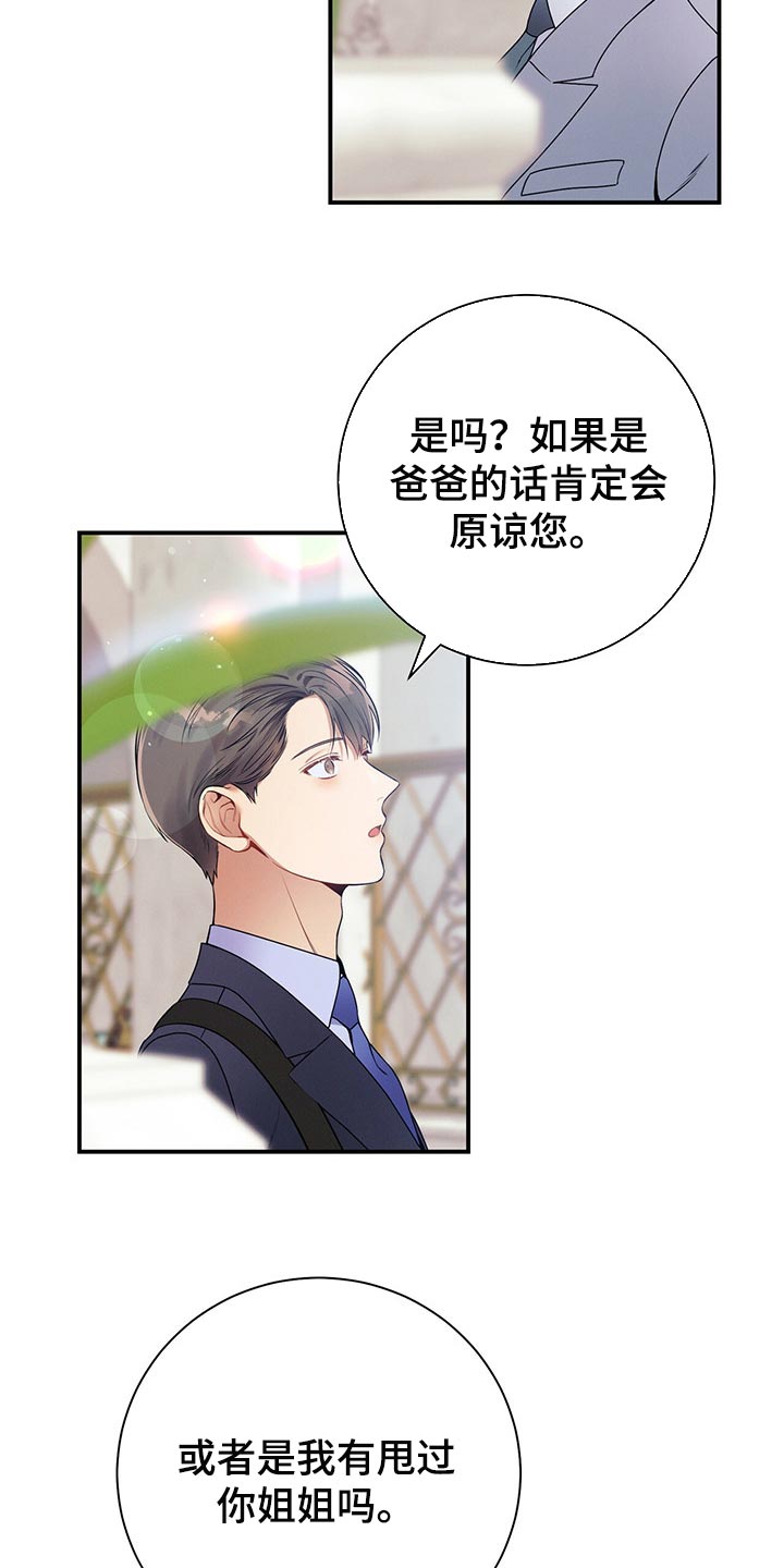 遗失的道德漫画,第71章：在我反悔之前上车2图