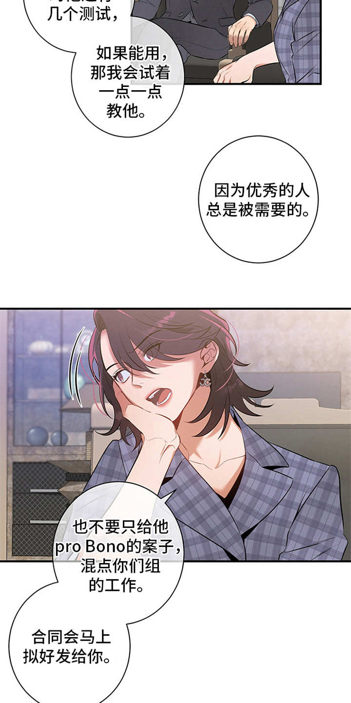 遗失的道德漫画,第10章：牵着鼻子走1图