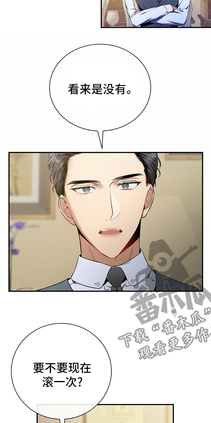 遗失的道德漫画,第42章：我不会辞职1图