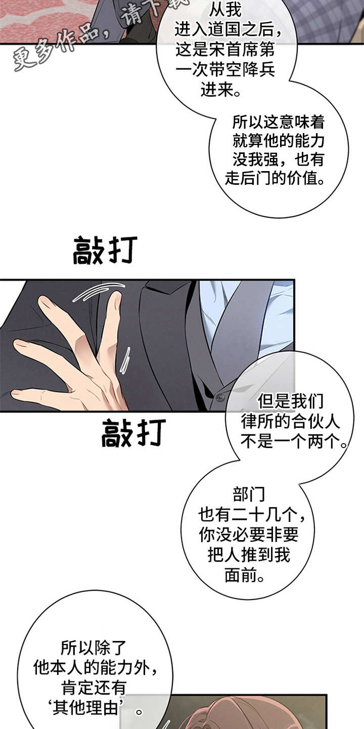遗失的道德漫画,第8章：劝说1图