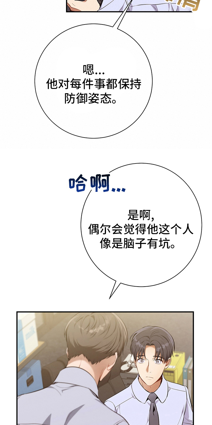 遗失的道德漫画,第39章：直觉1图