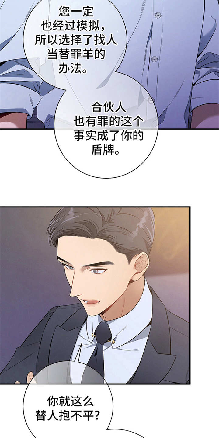 遗失的道德漫画,第27章：坏了心情2图