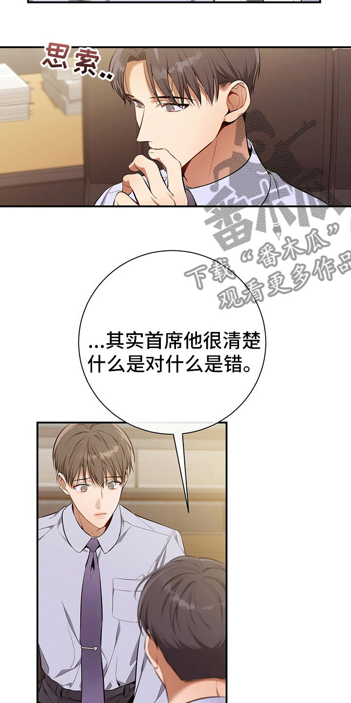 遗失的道德漫画,第39章：直觉2图