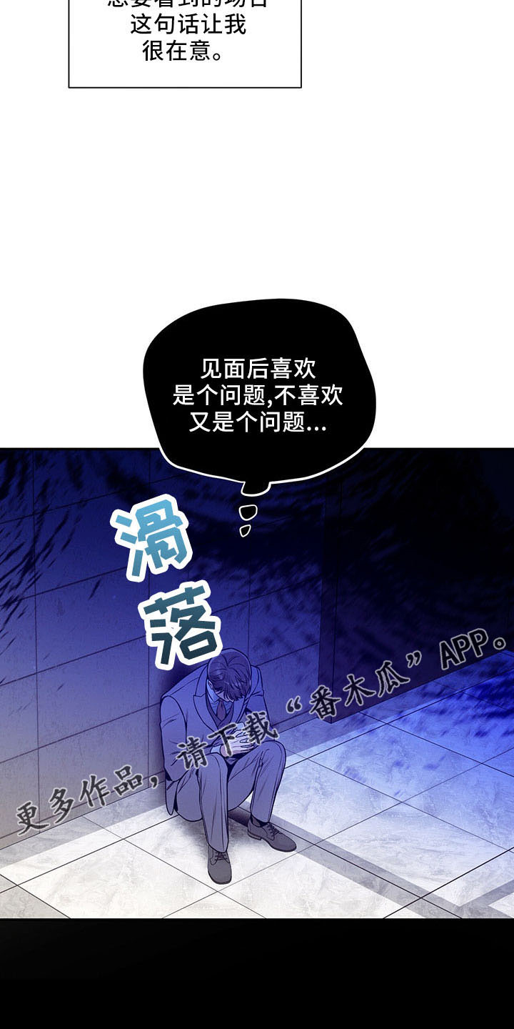 遗失的道德漫画,第89章：不挑食2图
