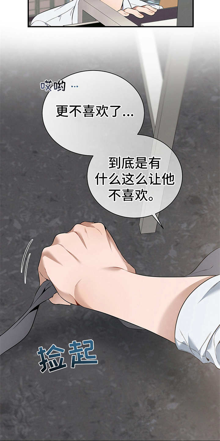 遗失的道德漫画,第23章：严以律己2图