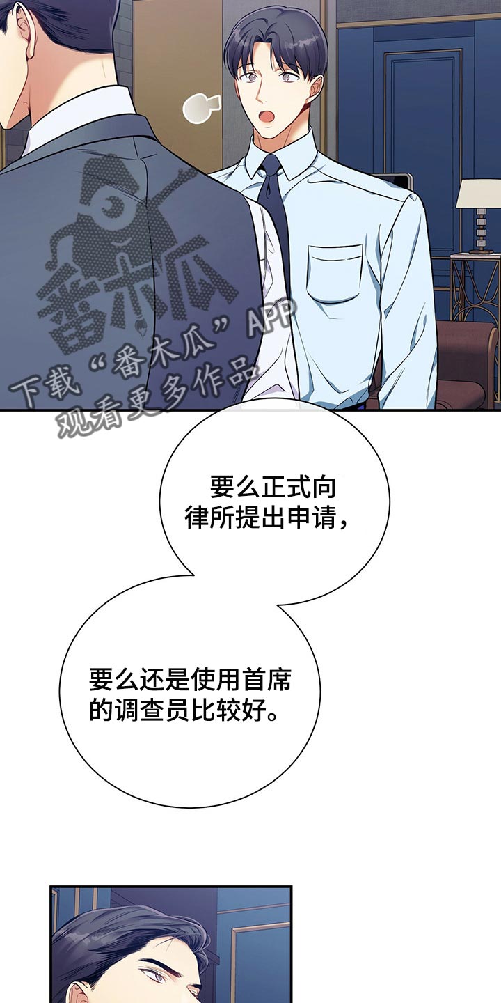 遗失的道德漫画,第73章：真麻烦2图