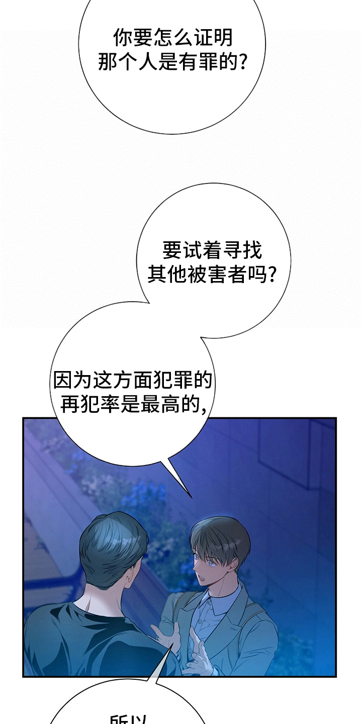 遗失的道德漫画,第59章：死角2图