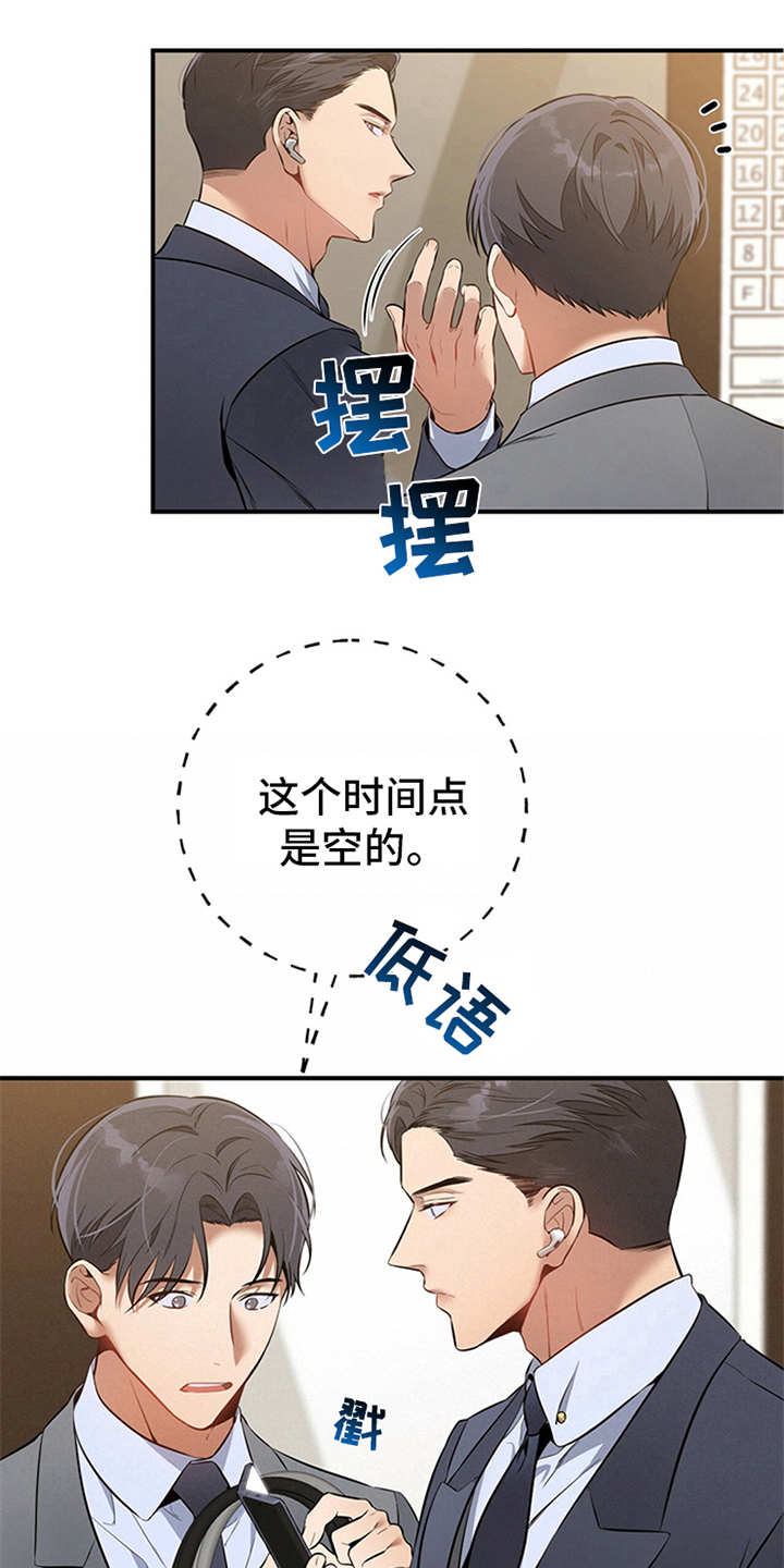 遗失的道德漫画,第16章：没有疑点1图