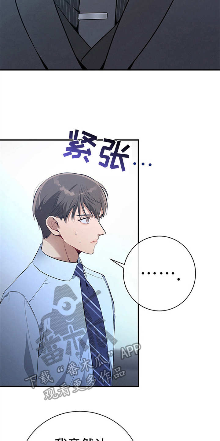 遗失的道德漫画,第30章：紧张2图