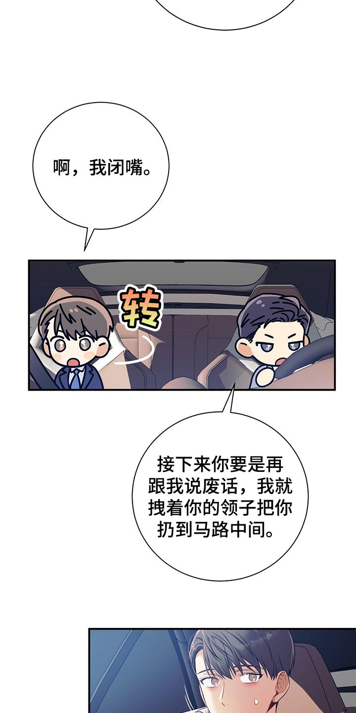 遗失的道德漫画,第72章：一较高下2图