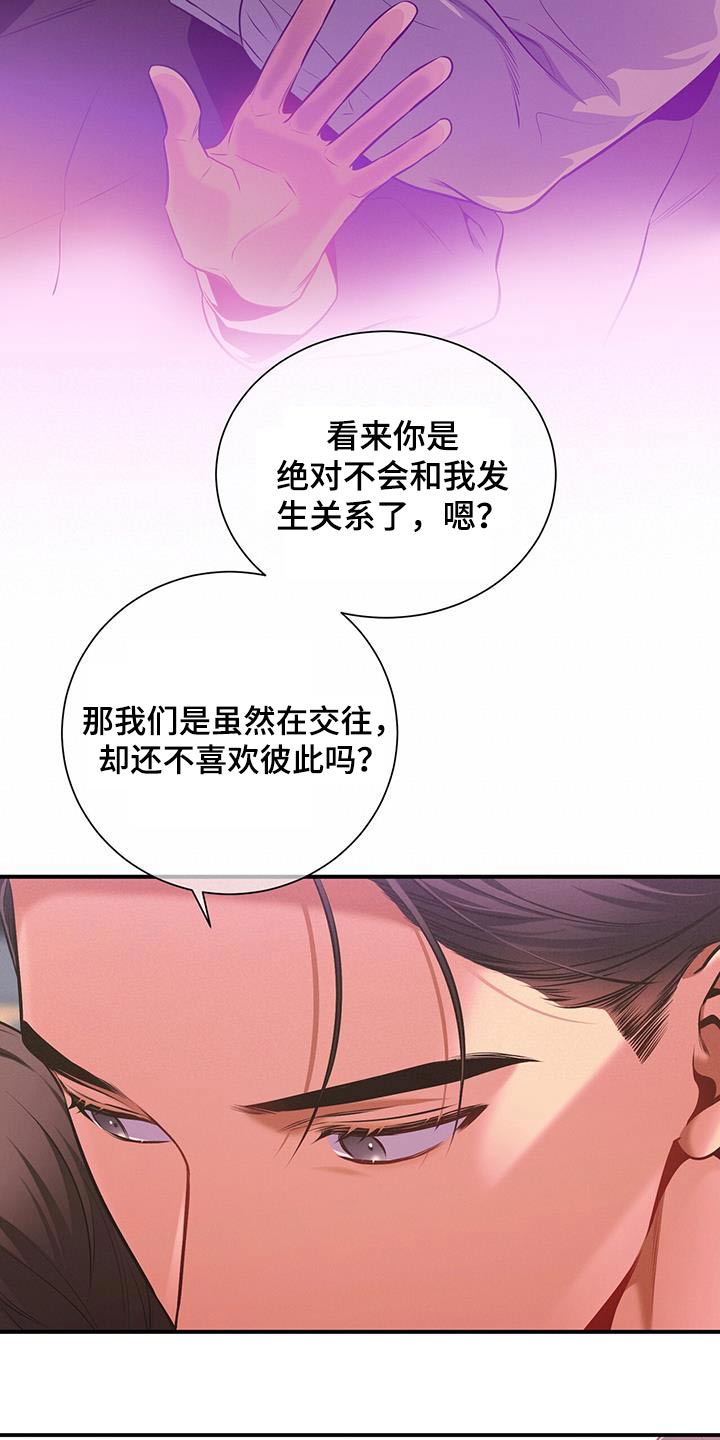 遗失的道德漫画,第120章：【第二季】诚意2图
