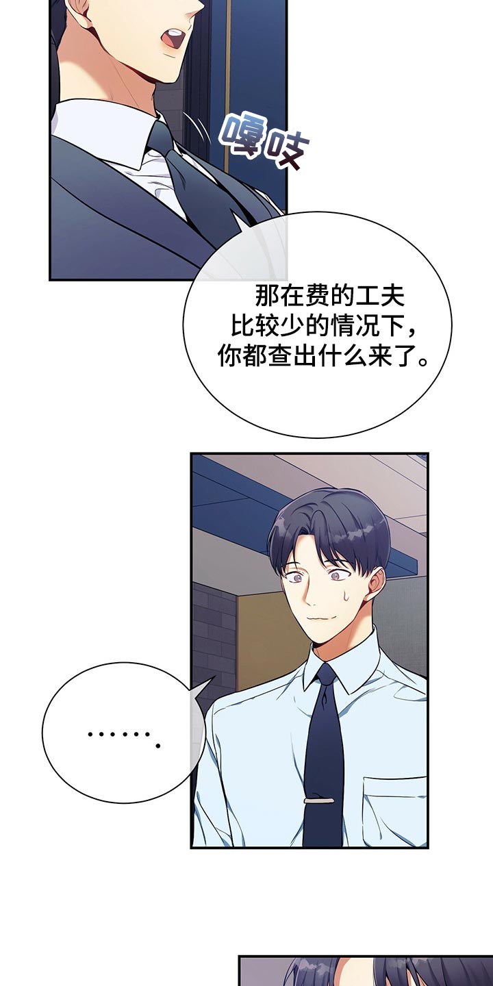 遗失的道德漫画,第73章：真麻烦1图