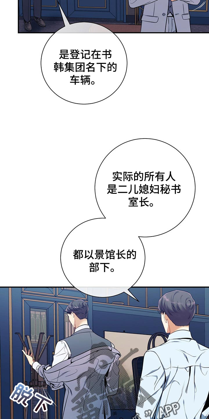 遗失的道德漫画,第73章：真麻烦2图