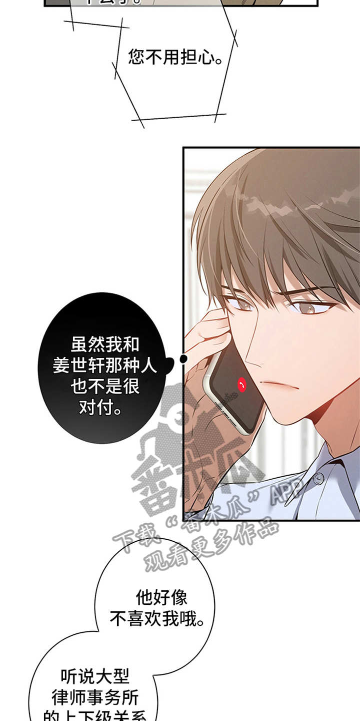 遗失的道德漫画,第6章：华丽的履历1图
