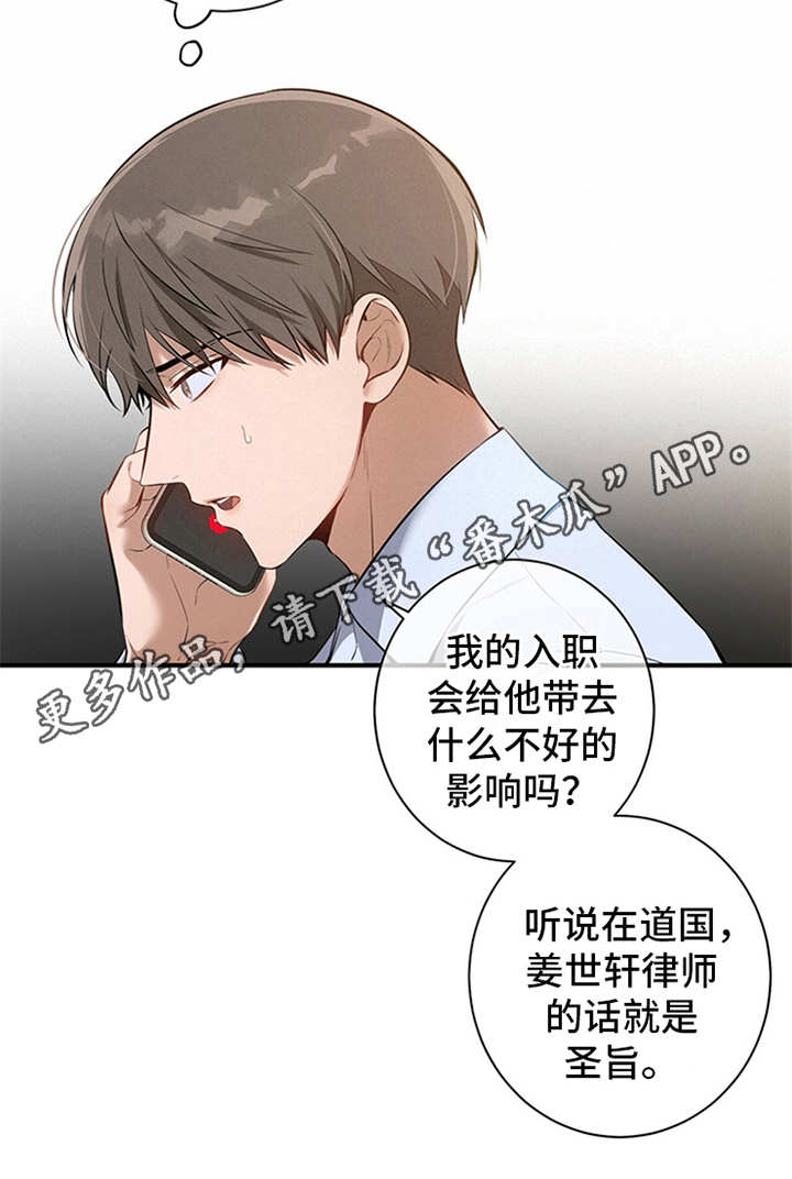 遗失的道德漫画,第6章：华丽的履历2图