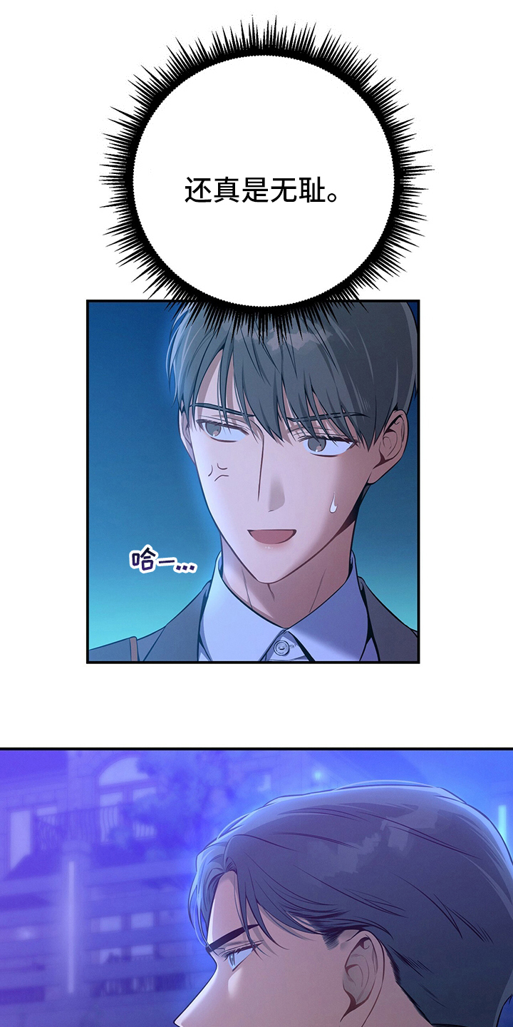 遗失的道德漫画,第55章：没把握2图