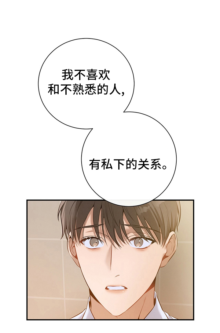 遗失的道德漫画,第36章：关系2图