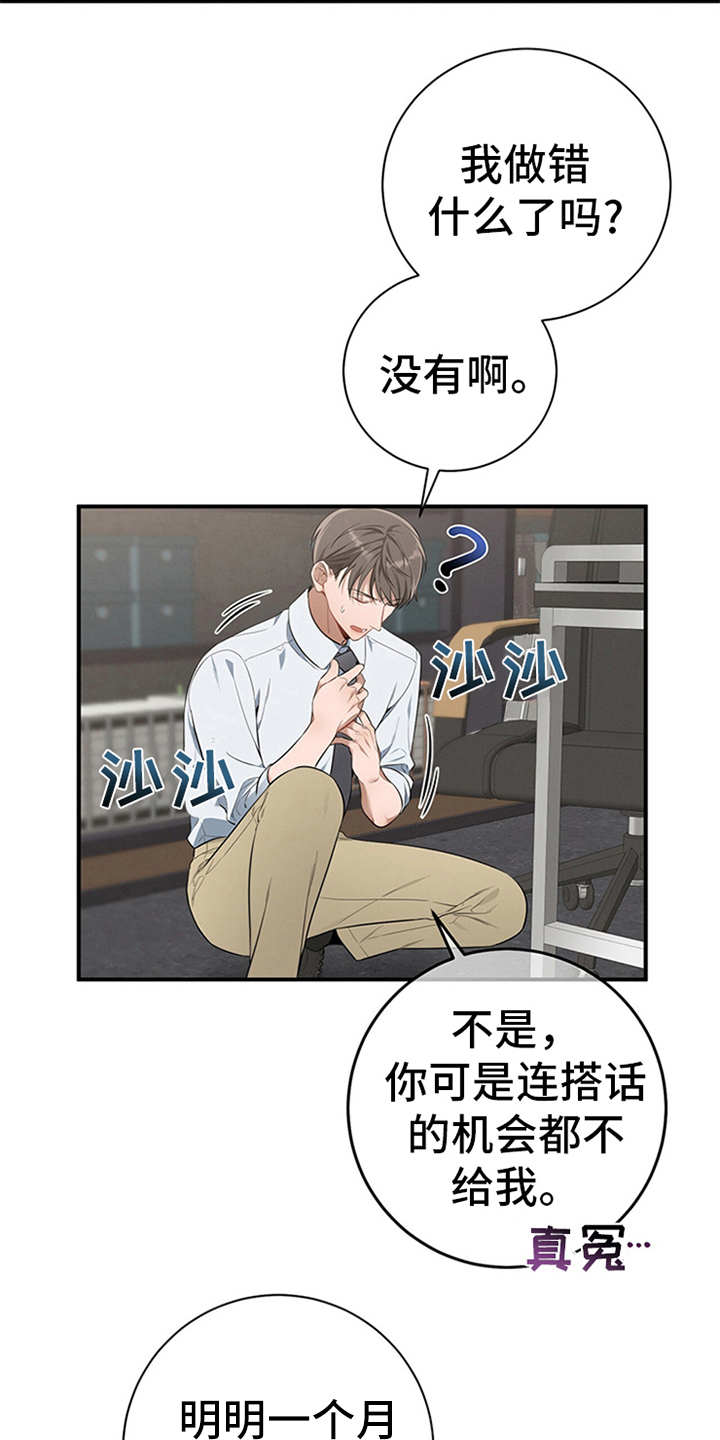 遗失的道德漫画,第23章：严以律己1图