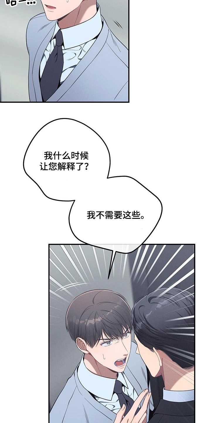 遗失的道德漫画,第99章：【第二季】气愤2图