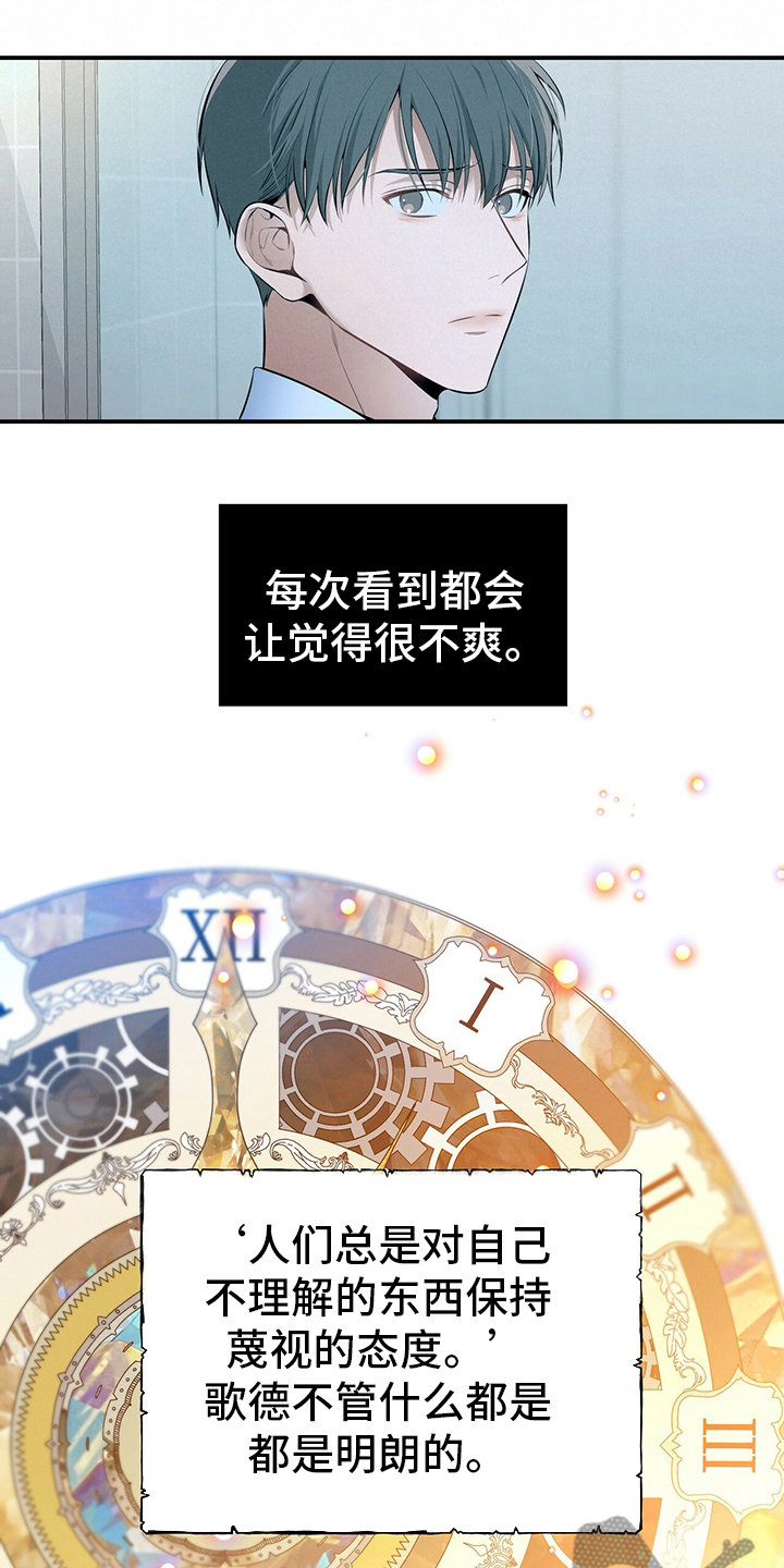 遗失的道德漫画,第37章：轻蔑1图