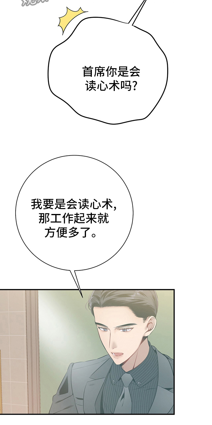 遗失的道德漫画,第35章：答案2图