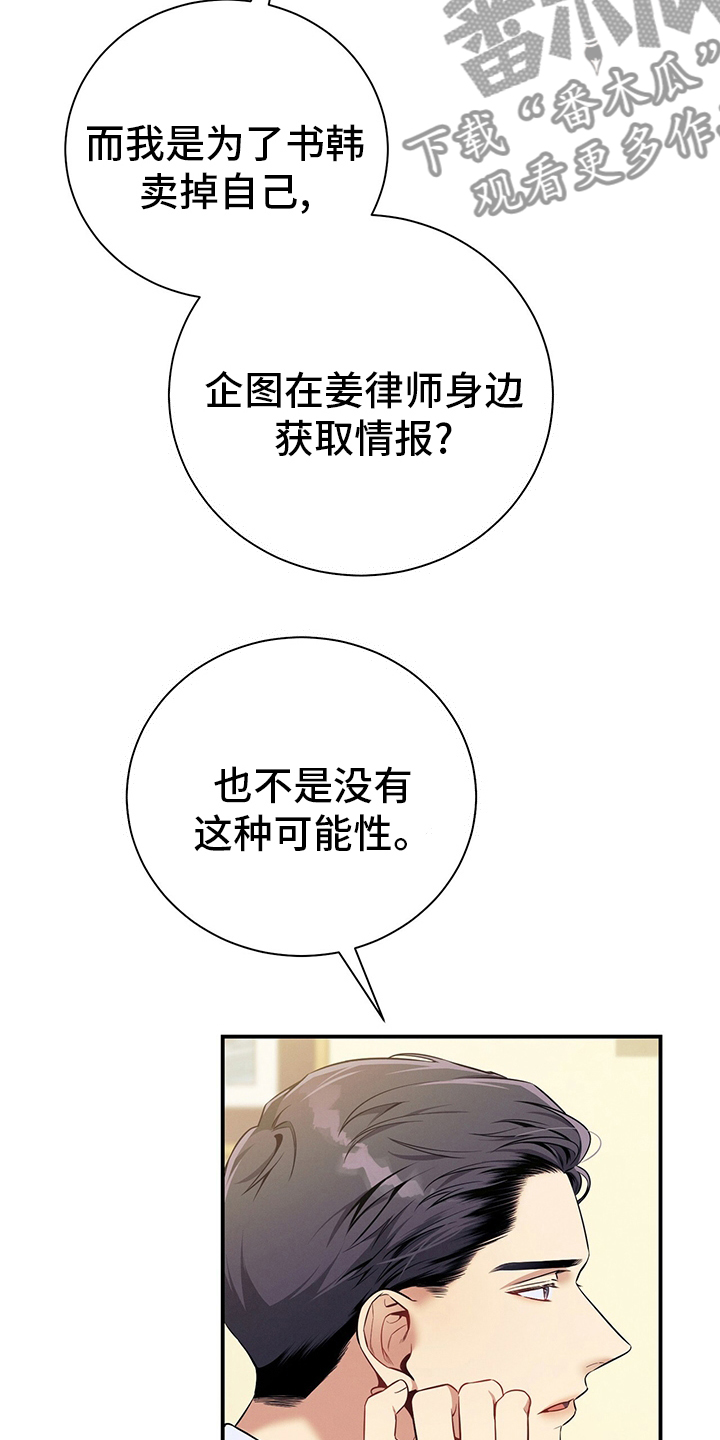 遗失的道德漫画,第42章：我不会辞职2图