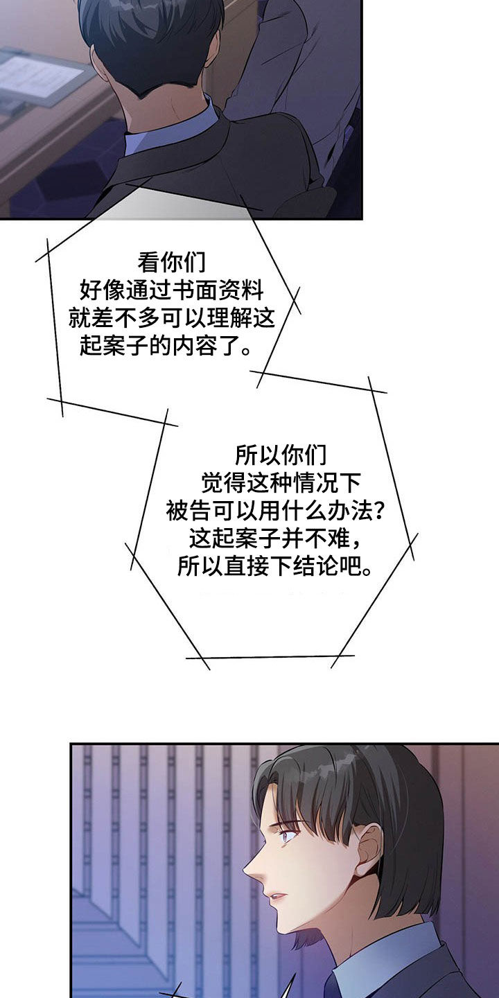 遗失的道德漫画,第33章：不留情面2图