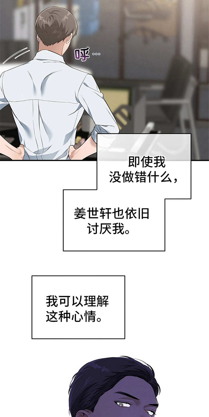 遗失的道德漫画,第23章：严以律己1图