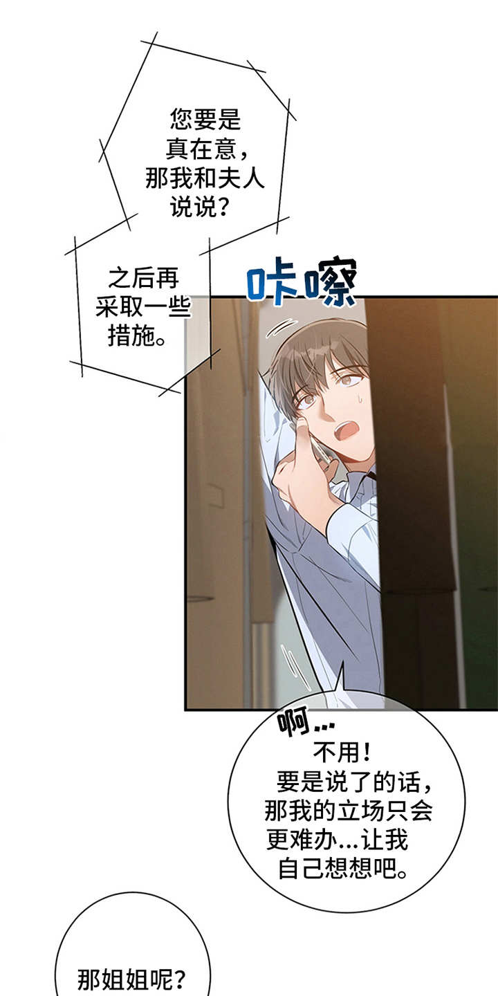 遗失的道德漫画,第6章：华丽的履历1图