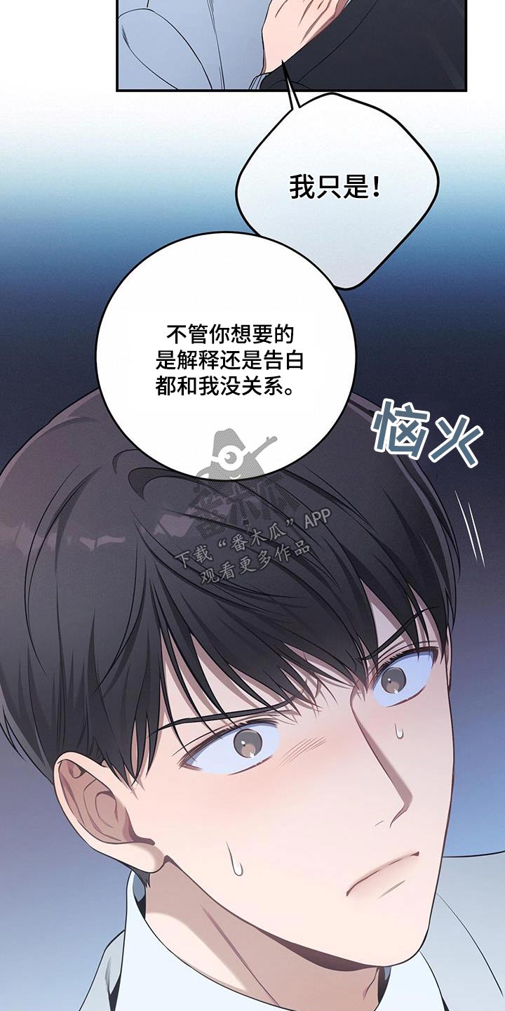 遗失的道德漫画,第99章：【第二季】气愤1图