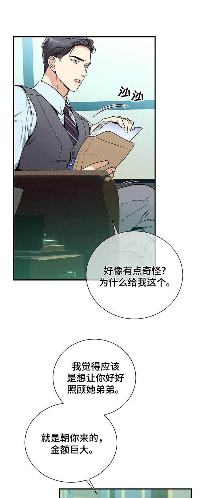 遗失的道德漫画,第113章：【第二季】拒绝1图