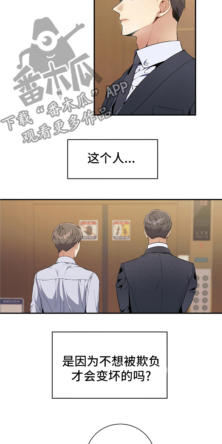 遗失的道德漫画,第41章：我看到了1图